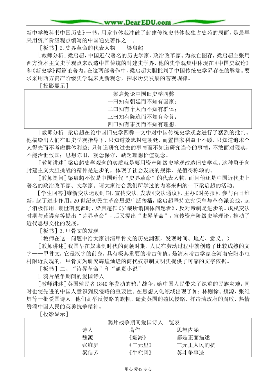 人教版高一历史下册清朝晚期文化(二)_第3页