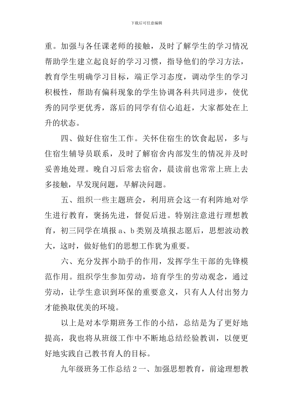 九年级班务工作总结_第2页