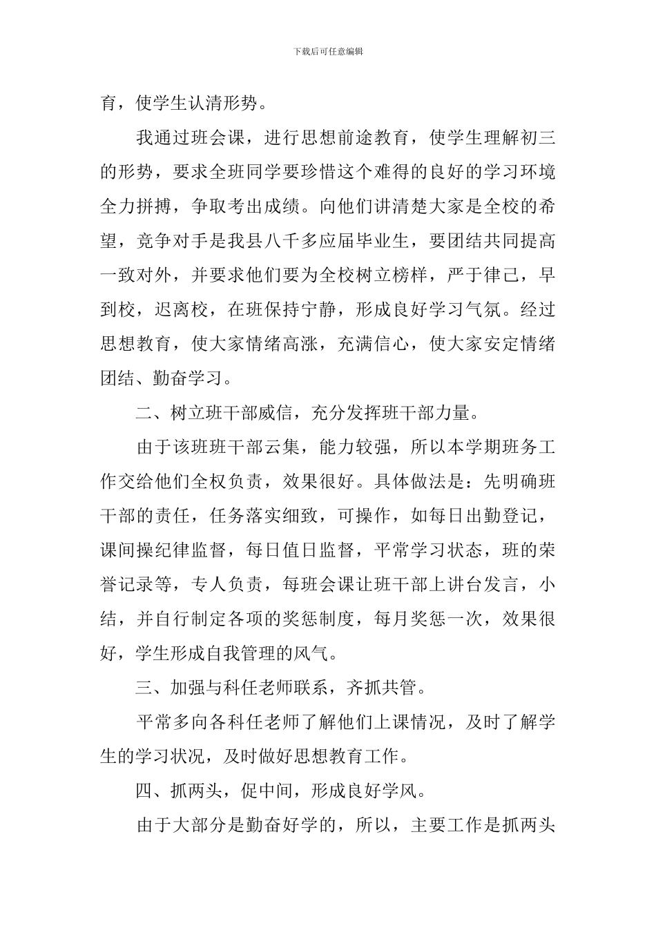 九年级班务工作总结_第3页