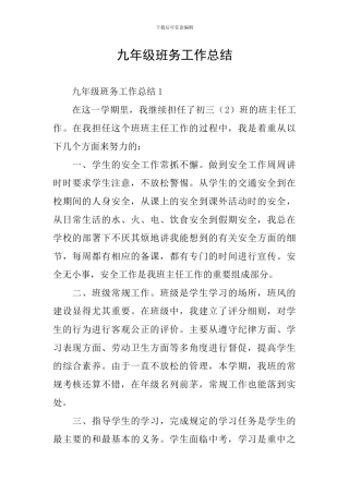 九年级班务工作总结