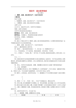 山东省聊城临清二中高中化学 3.4《常见的营养物质》（第2课时）教案