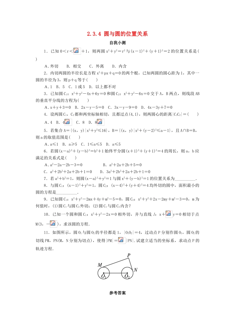 高中数学 2.3 圆的方程 2.3.4 圆与圆的位置关系自我小测 新人教B版必修2-新人教B版高一必修2数学试题_第1页
