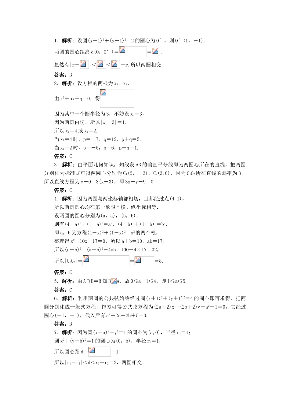 高中数学 2.3 圆的方程 2.3.4 圆与圆的位置关系自我小测 新人教B版必修2-新人教B版高一必修2数学试题_第2页