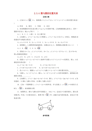 高中数学 2.3 圆的方程 2.3.4 圆与圆的位置关系自我小测 新人教B版必修2-新人教B版高一必修2数学试题