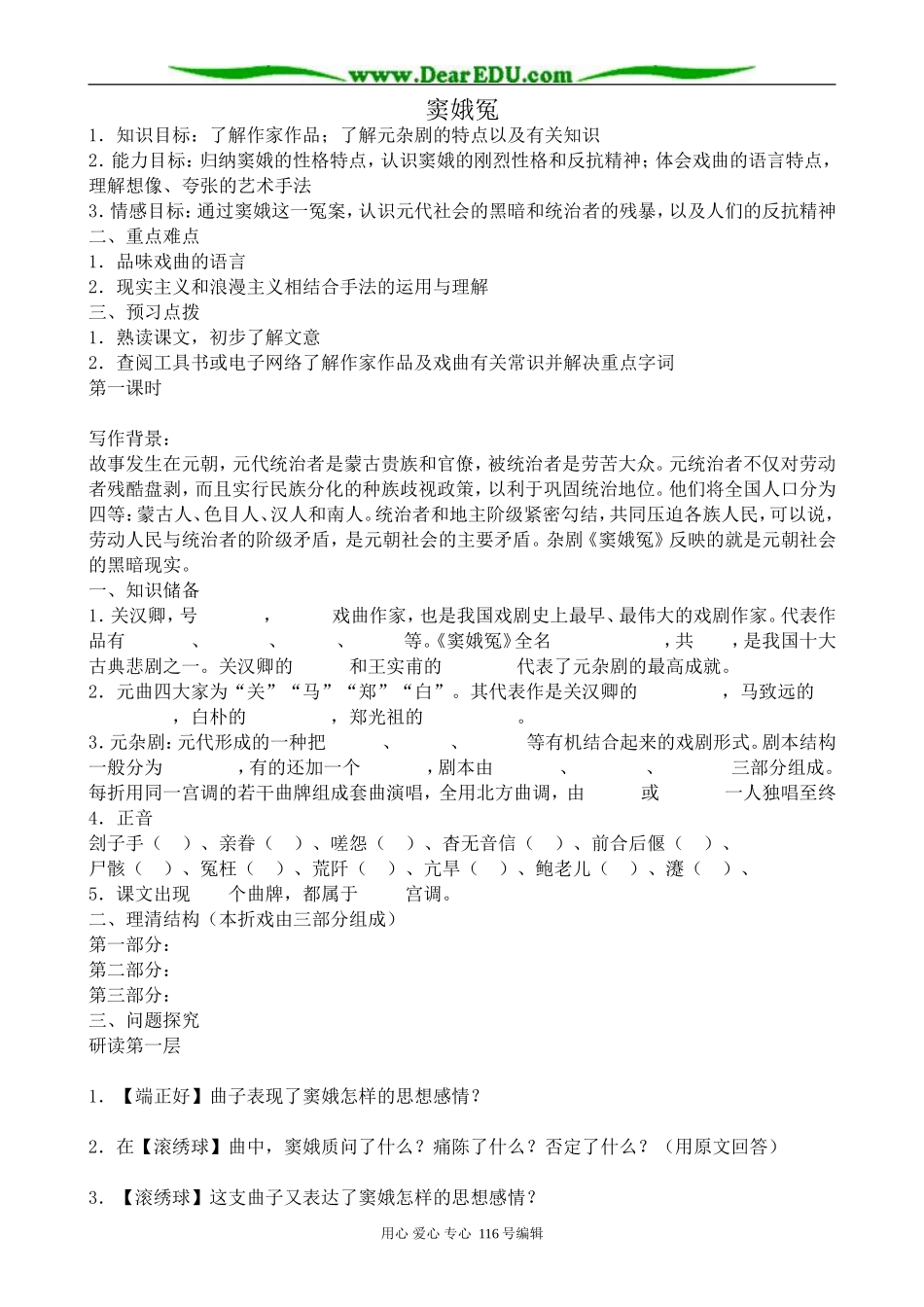 高中语文选修6窦娥冤_第1页