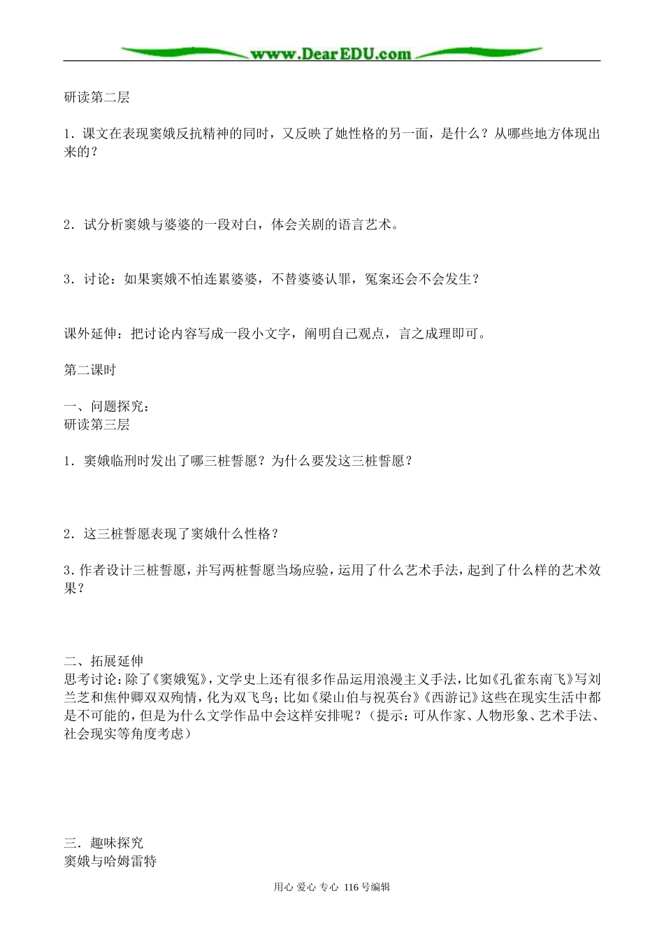 高中语文选修6窦娥冤_第2页