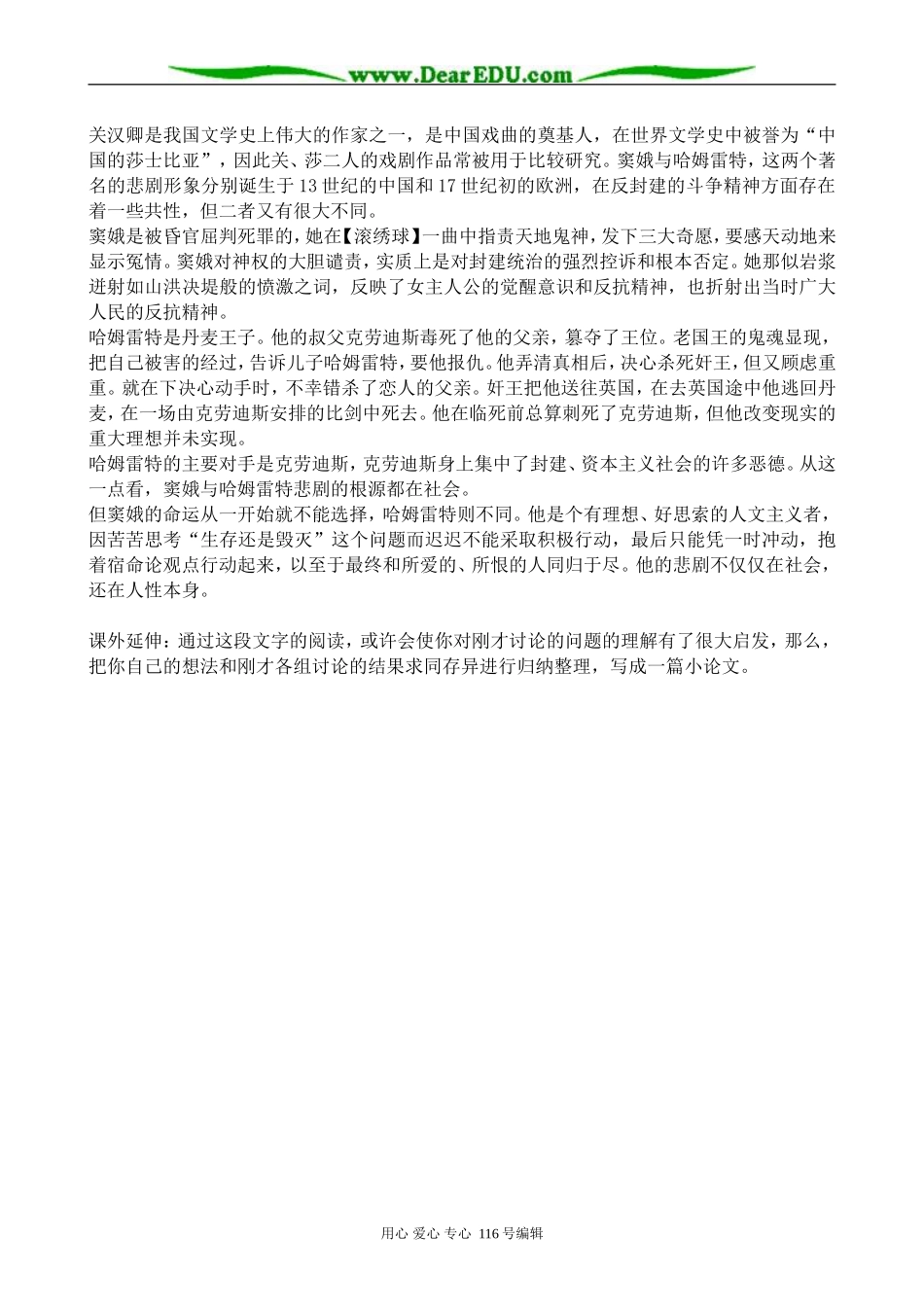 高中语文选修6窦娥冤_第3页