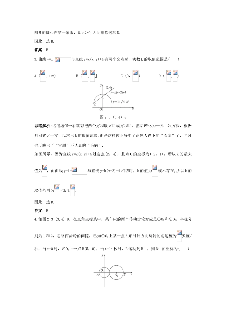 高中数学 2.3 圆的方程 2.3.3 直线与圆的位置关系 2.3.4 圆与圆的位置关系自主训练 新人教B版必修2-新人教B版高一必修2数学试题_第2页