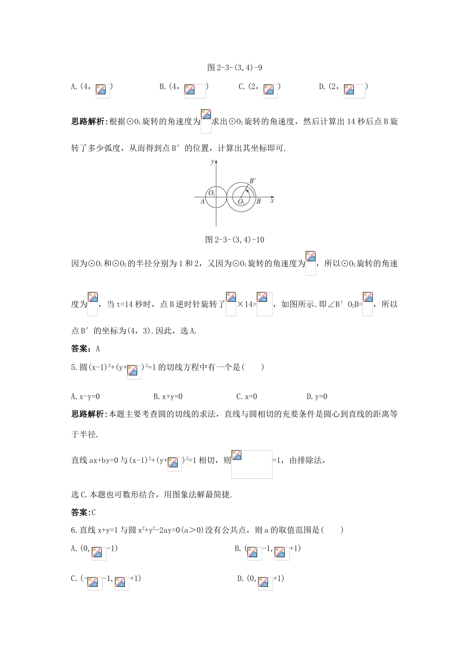 高中数学 2.3 圆的方程 2.3.3 直线与圆的位置关系 2.3.4 圆与圆的位置关系自主训练 新人教B版必修2-新人教B版高一必修2数学试题_第3页