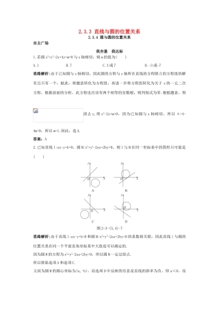 高中数学 2.3 圆的方程 2.3.3 直线与圆的位置关系 2.3.4 圆与圆的位置关系自主训练 新人教B版必修2-新人教B版高一必修2数学试题