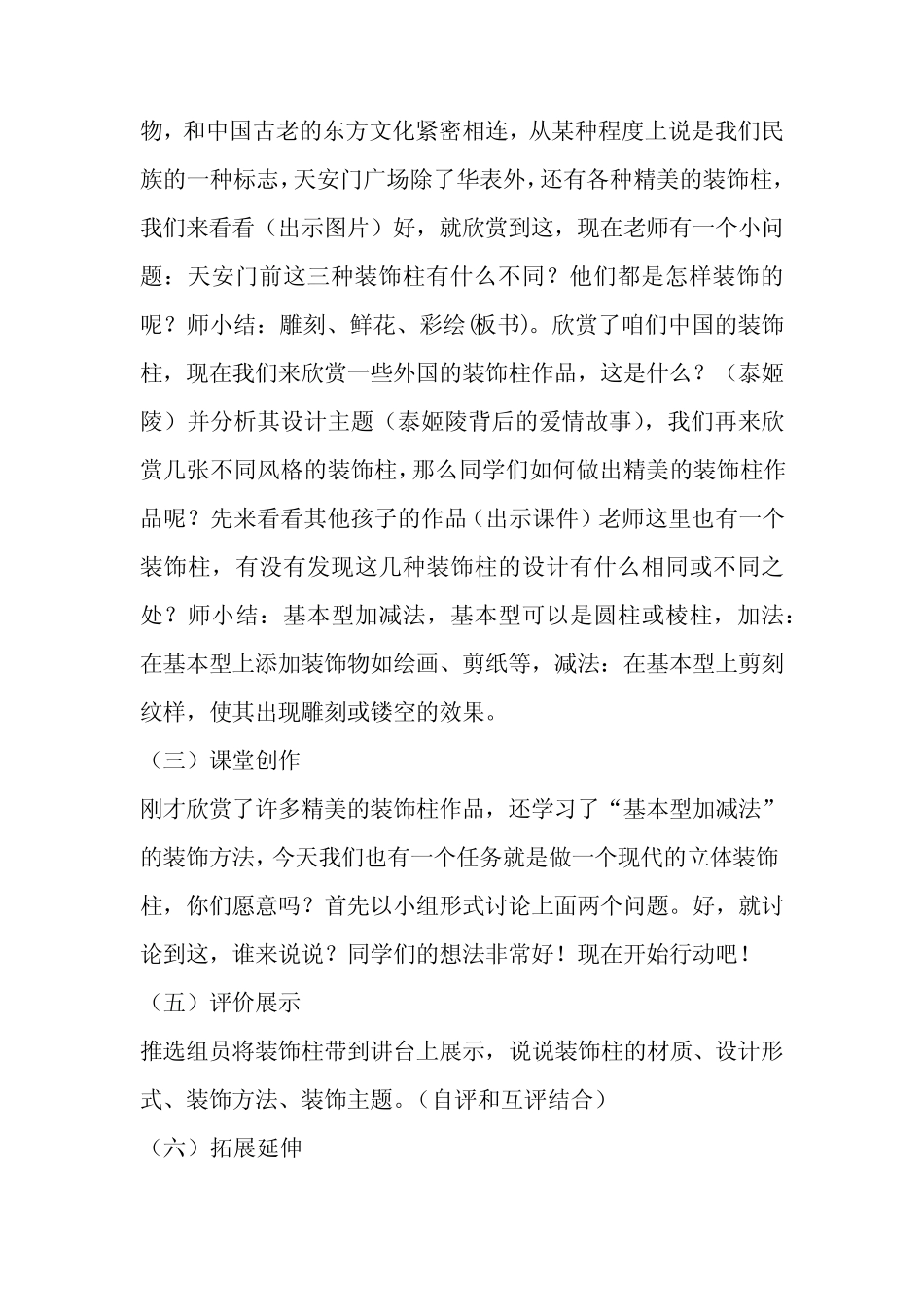 人民美术出版社小学美术六年级下册 8.装饰柱【区一等奖】 _第2页