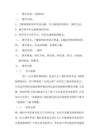 人民美术出版社小学美术六年级下册 8.装饰柱【区一等奖】 