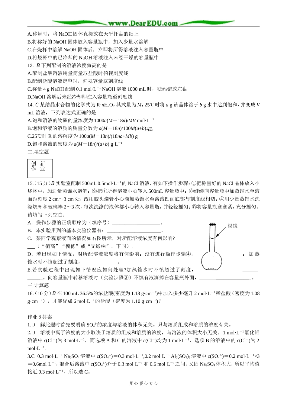 苏教版高中化学必修1丰富多彩的化学物质（Ⅲ）溶液的配制及分析_第2页