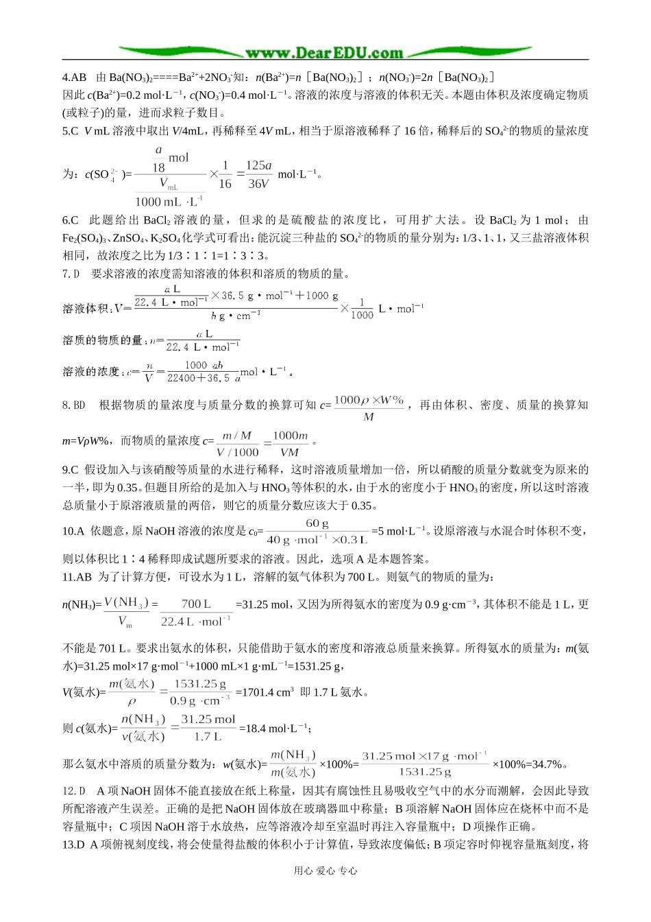苏教版高中化学必修1丰富多彩的化学物质（Ⅲ）溶液的配制及分析_第3页