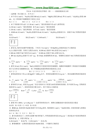 苏教版高中化学必修1丰富多彩的化学物质（Ⅲ）溶液的配制及分析