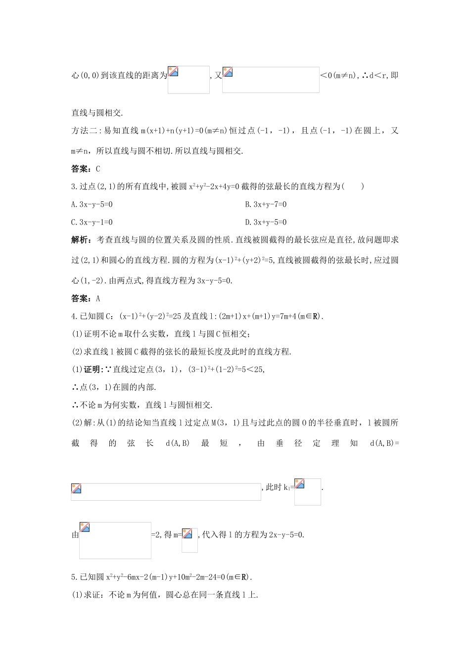 高中数学 2.3 圆的方程 2.3.3 直线与圆的位置关系优化训练 新人教B版必修2-新人教B版高一必修2数学试题_第2页