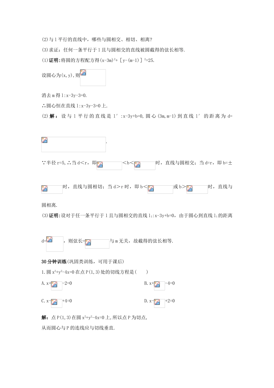 高中数学 2.3 圆的方程 2.3.3 直线与圆的位置关系优化训练 新人教B版必修2-新人教B版高一必修2数学试题_第3页