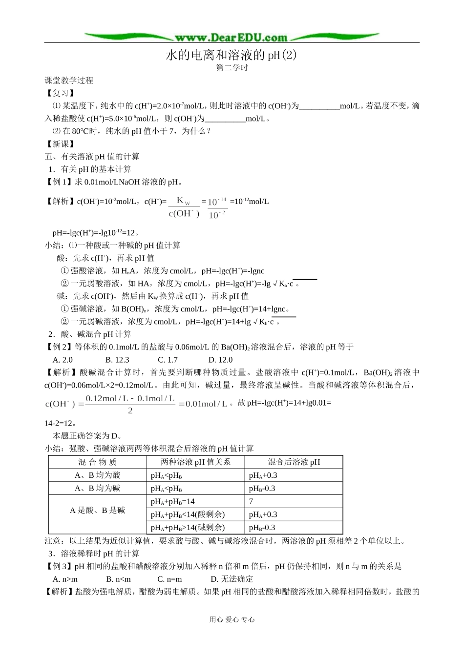 人教版高中化学第二册必修+选修水的电离和溶液的pH(2)_第1页