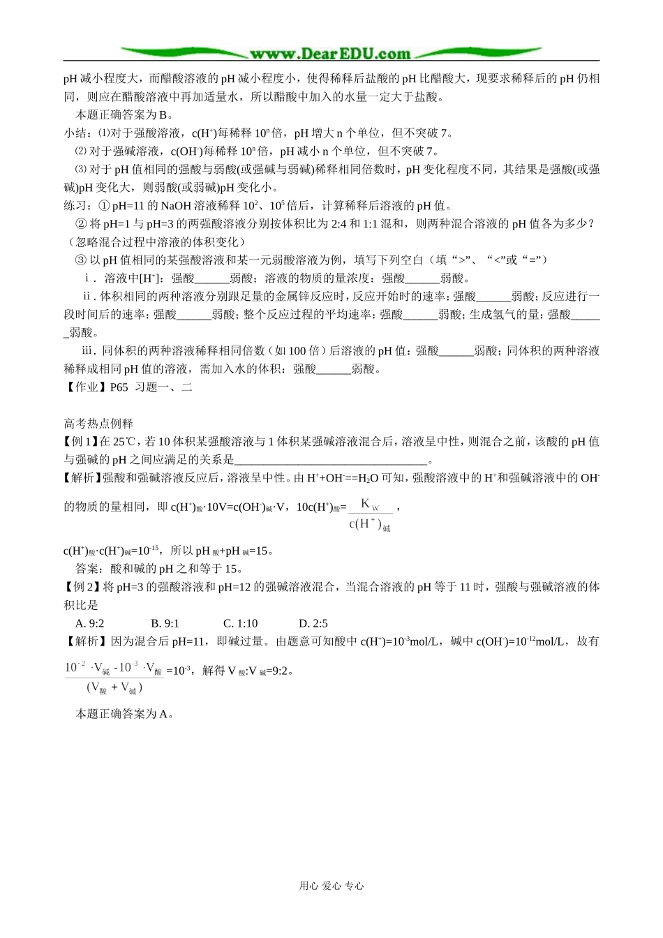 人教版高中化学第二册必修+选修水的电离和溶液的pH(2)_第2页