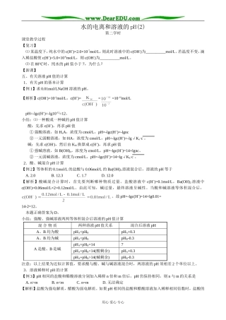 人教版高中化学第二册必修+选修水的电离和溶液的pH(2)