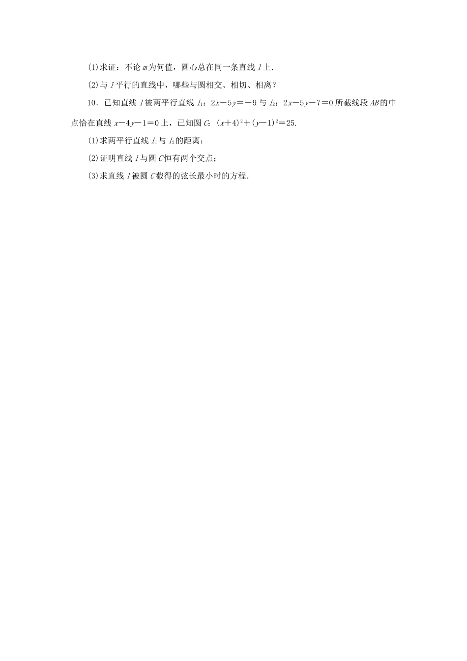 高中数学 2.3 圆的方程 2.3.3 直线与圆的位置关系课后训练 新人教B版必修2-新人教B版高一必修2数学试题_第2页