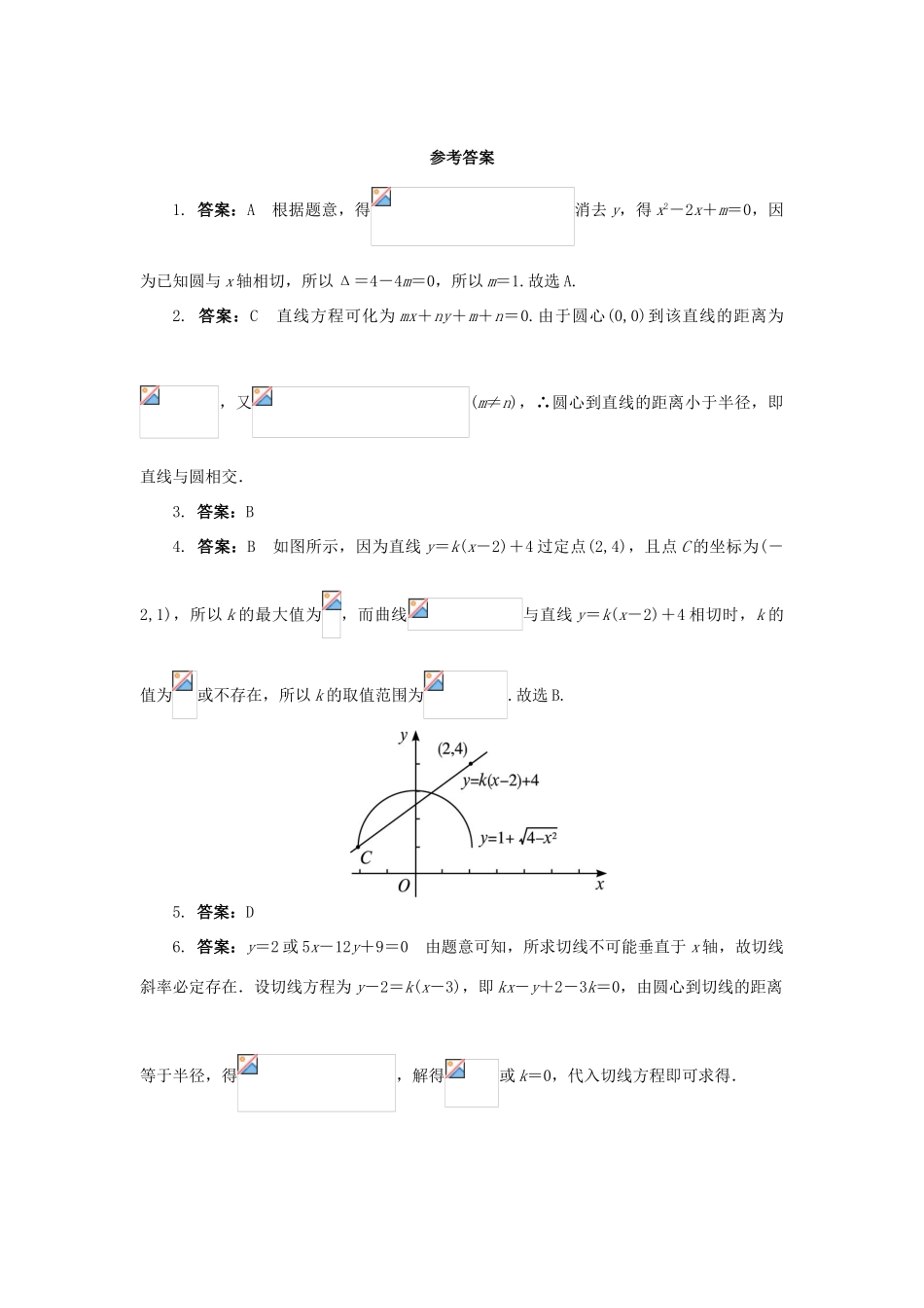 高中数学 2.3 圆的方程 2.3.3 直线与圆的位置关系课后训练 新人教B版必修2-新人教B版高一必修2数学试题_第3页