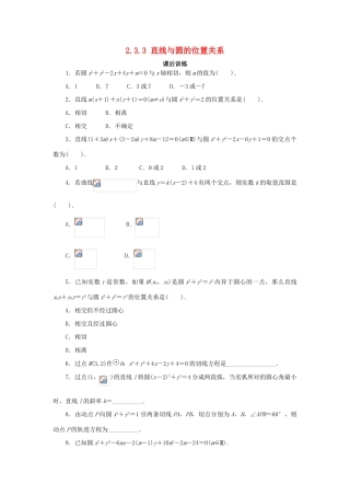 高中数学 2.3 圆的方程 2.3.3 直线与圆的位置关系课后训练 新人教B版必修2-新人教B版高一必修2数学试题