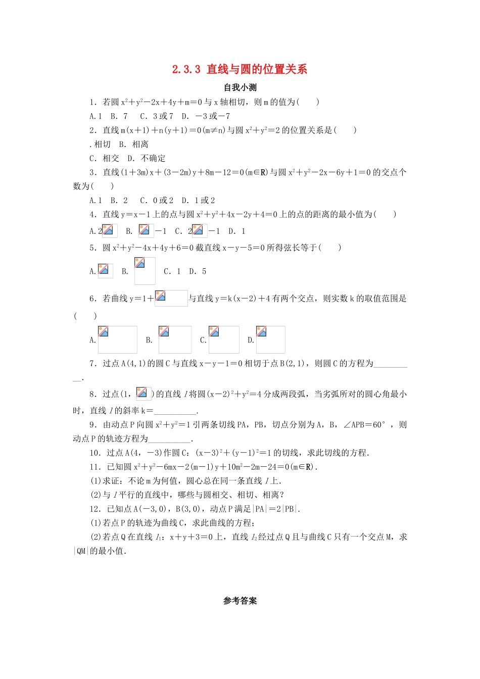 高中数学 2.3 圆的方程 2.3.3 直线与圆的位置关系自我小测 新人教B版必修2-新人教B版高一必修2数学试题_第1页