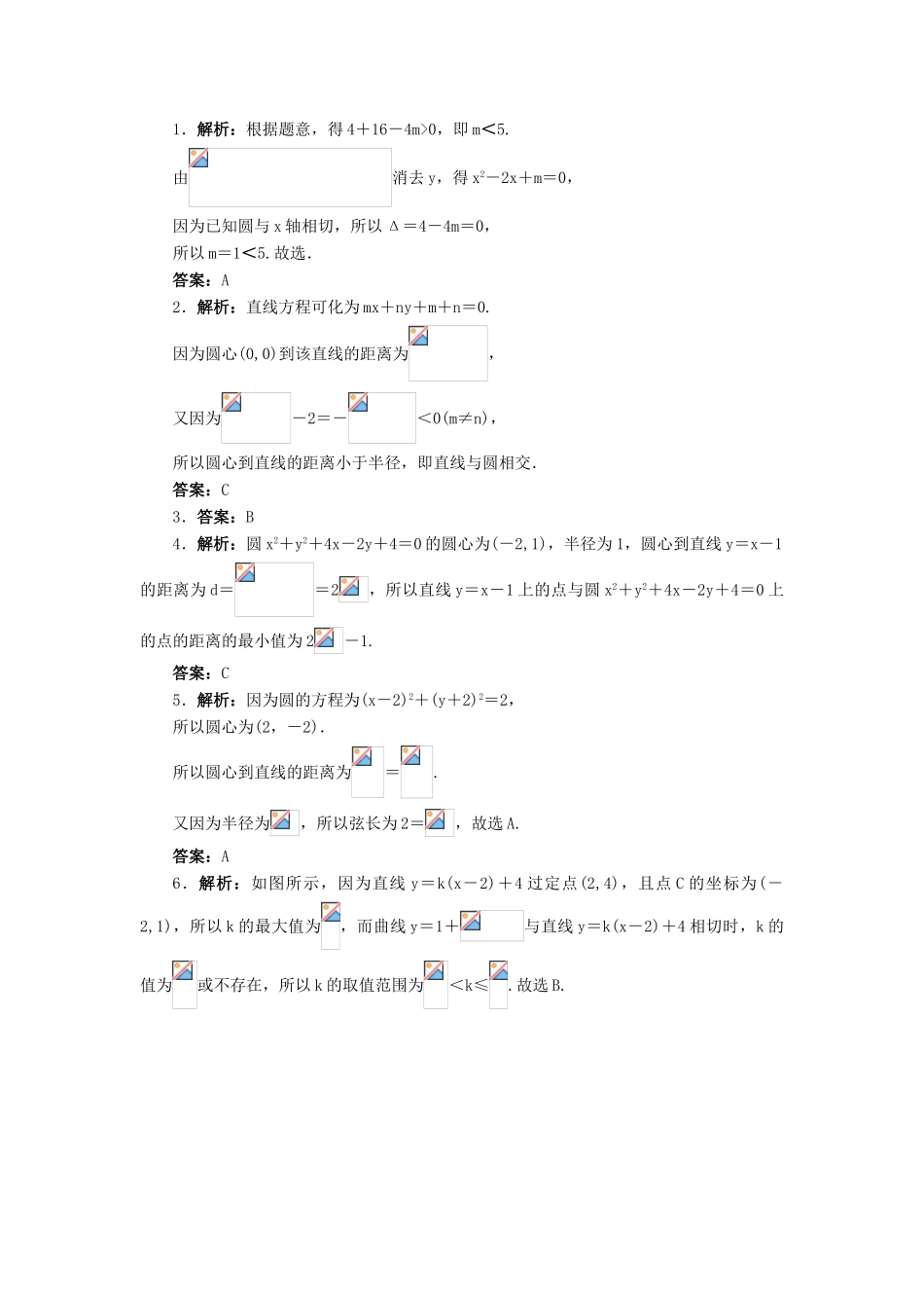 高中数学 2.3 圆的方程 2.3.3 直线与圆的位置关系自我小测 新人教B版必修2-新人教B版高一必修2数学试题_第2页