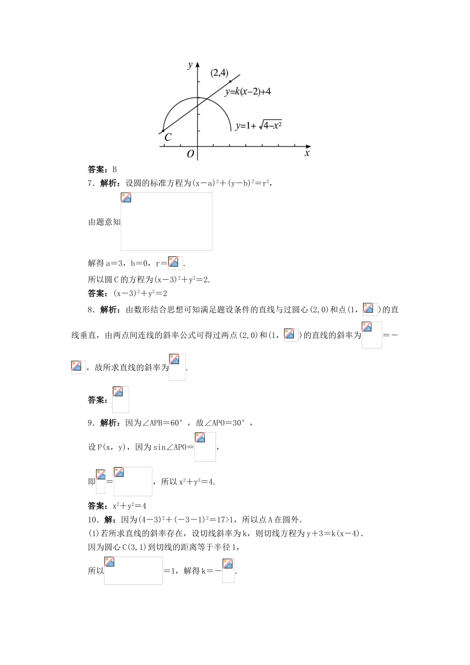 高中数学 2.3 圆的方程 2.3.3 直线与圆的位置关系自我小测 新人教B版必修2-新人教B版高一必修2数学试题_第3页