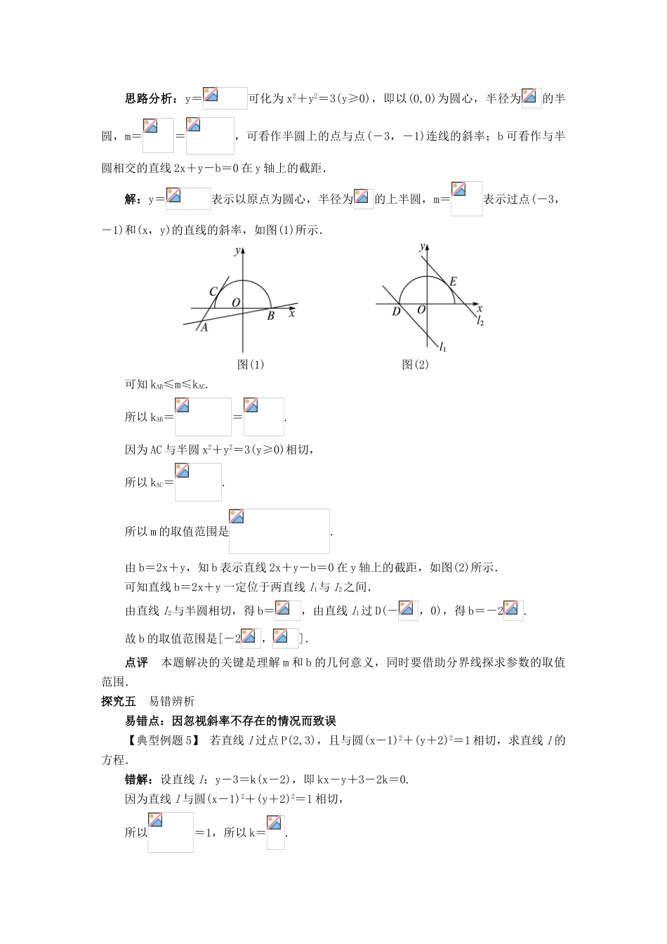 高中数学 2.3 圆的方程 2.3.3 直线与圆的位置关系课堂探究 新人教B版必修2-新人教B版高一必修2数学试题_第3页