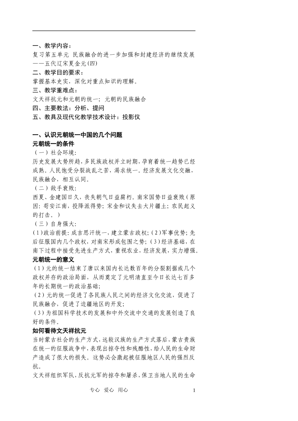 江苏省扬州市宝应县城北高级中学高三历史复习 宋元（四）教案 人教版_第1页