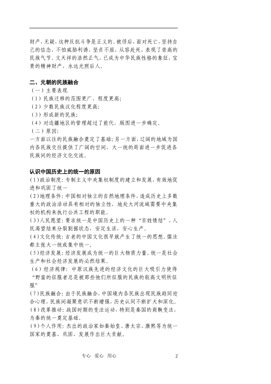 江苏省扬州市宝应县城北高级中学高三历史复习 宋元（四）教案 人教版_第2页