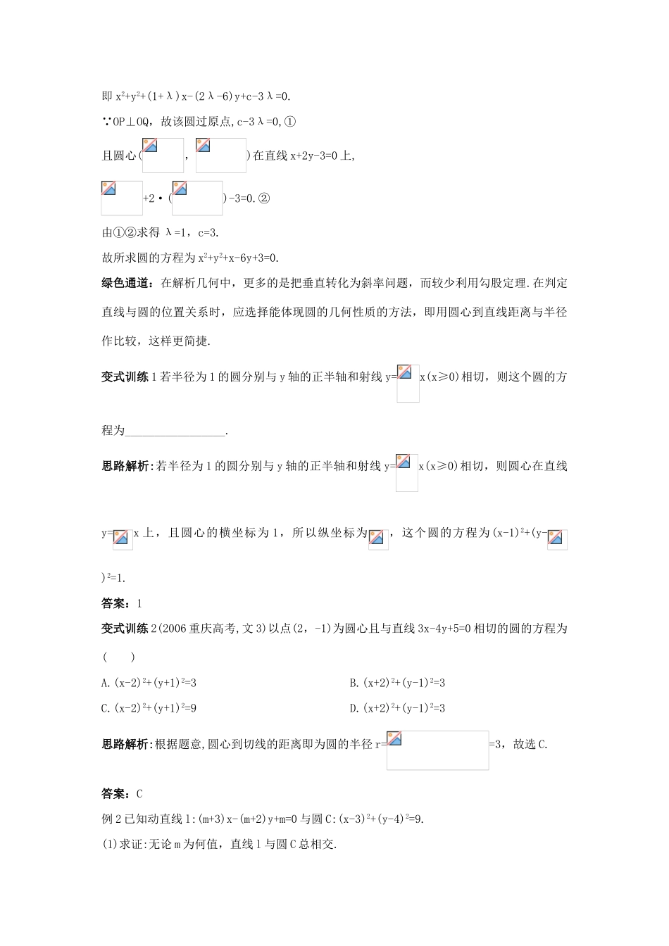高中数学 2.3 圆的方程 2.3.3 直线与圆的位置关系 2.3.4 圆与圆的位置关系例题与探究 新人教B版必修2-新人教B版高一必修2数学试题_第2页
