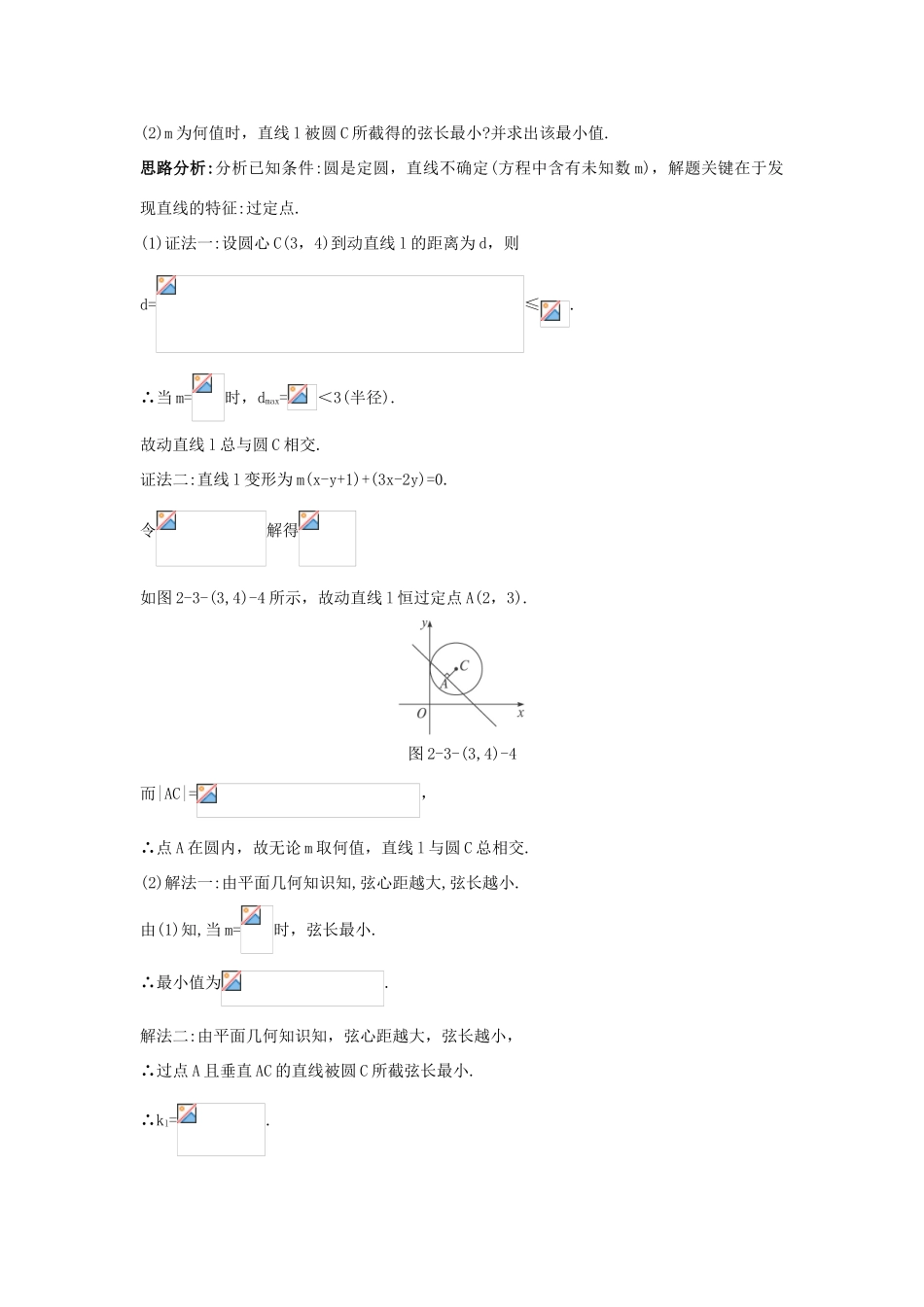 高中数学 2.3 圆的方程 2.3.3 直线与圆的位置关系 2.3.4 圆与圆的位置关系例题与探究 新人教B版必修2-新人教B版高一必修2数学试题_第3页