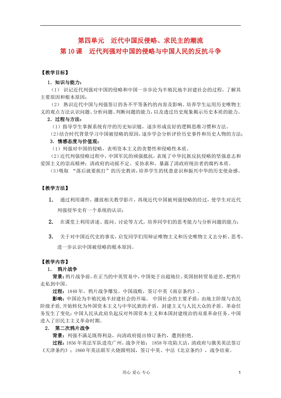 四川省大英县育才中学高一历史 第四单元《第10课 近代列强对中国的侵略与中国人民的反抗斗争》教案_第1页