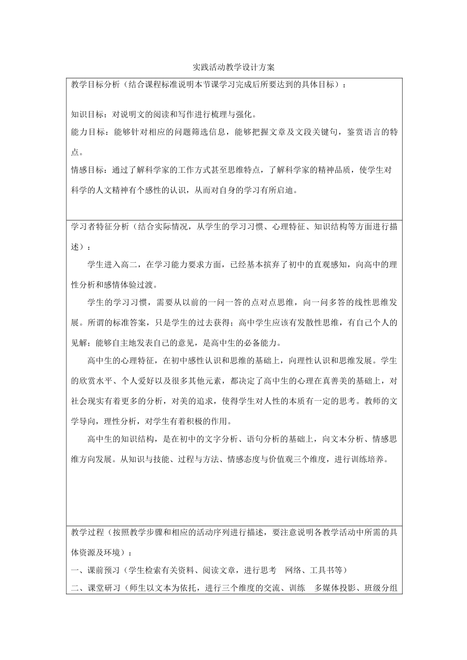 高中语文教师竞赛作品《《物种起源》绪论》设计方案 苏教版必修5_第1页