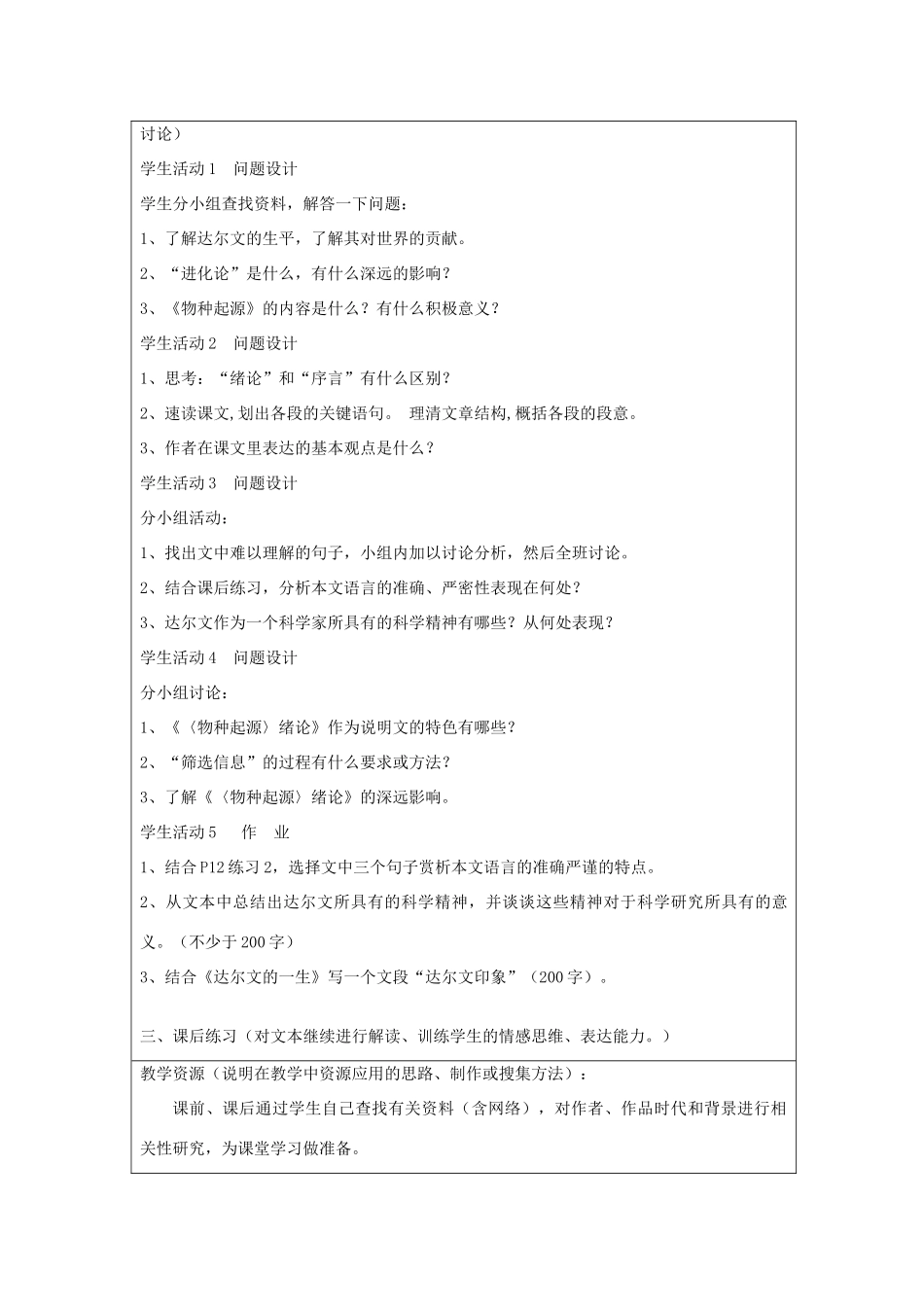 高中语文教师竞赛作品《《物种起源》绪论》设计方案 苏教版必修5_第2页