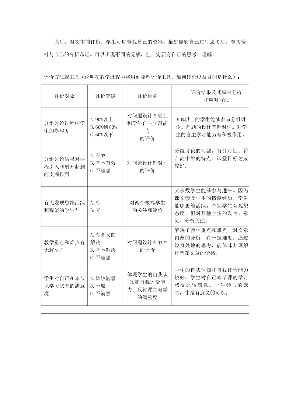 高中语文教师竞赛作品《《物种起源》绪论》设计方案 苏教版必修5_第3页