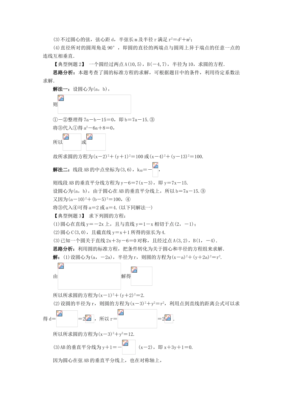 高中数学 2.3 圆的方程 2.3.1 圆的标准方程课堂探究 新人教B版必修2-新人教B版高一必修2数学试题_第2页