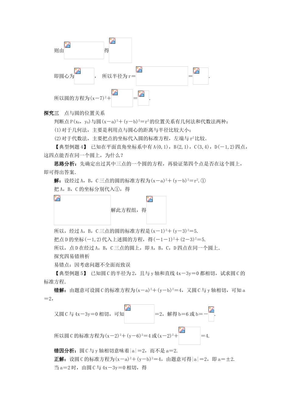 高中数学 2.3 圆的方程 2.3.1 圆的标准方程课堂探究 新人教B版必修2-新人教B版高一必修2数学试题_第3页