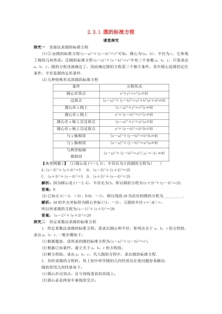 高中数学 2.3 圆的方程 2.3.1 圆的标准方程课堂探究 新人教B版必修2-新人教B版高一必修2数学试题