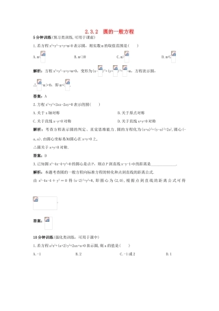 高中数学 2.3 圆的方程 2.3.2 圆的一般方程优化训练 新人教B版必修2-新人教B版高一必修2数学试题