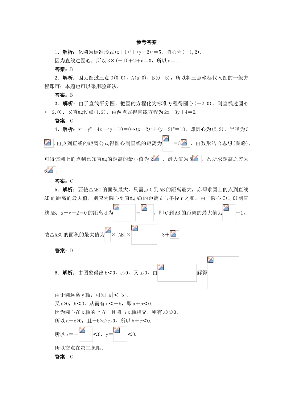 高中数学 2.3 圆的方程 2.3.2 圆的一般方程自我小测 新人教B版必修2-新人教B版高一必修2数学试题_第3页
