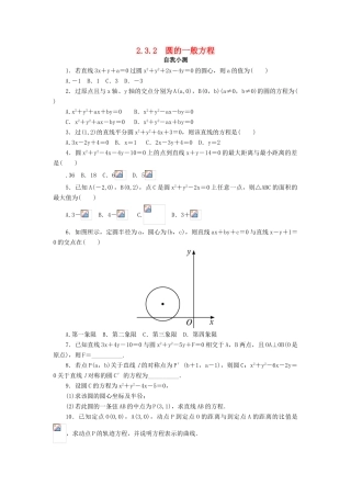 高中数学 2.3 圆的方程 2.3.2 圆的一般方程自我小测 新人教B版必修2-新人教B版高一必修2数学试题