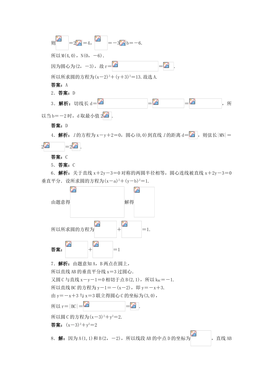 高中数学 2.3 圆的方程 2.3.1 圆的标准方程自我小测 新人教B版必修2-新人教B版高一必修2数学试题_第2页