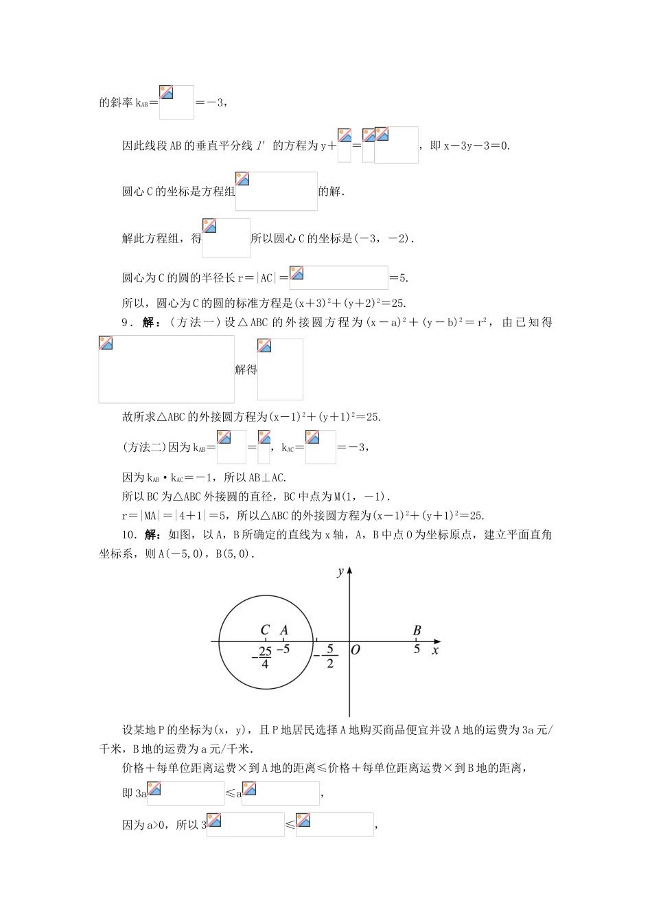 高中数学 2.3 圆的方程 2.3.1 圆的标准方程自我小测 新人教B版必修2-新人教B版高一必修2数学试题_第3页