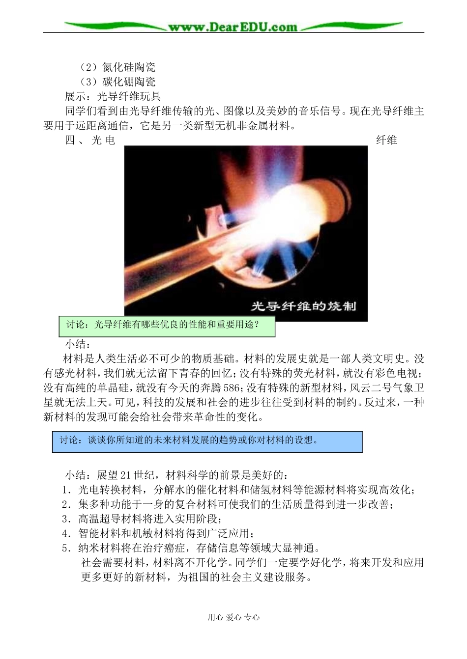 人教版高中化学第一册必修新型无机非金属材料教案_第2页