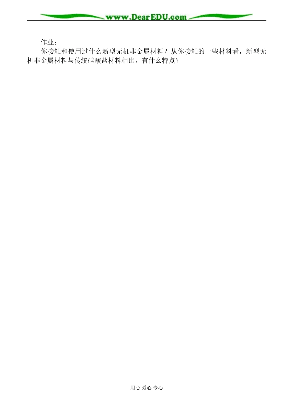 人教版高中化学第一册必修新型无机非金属材料教案_第3页