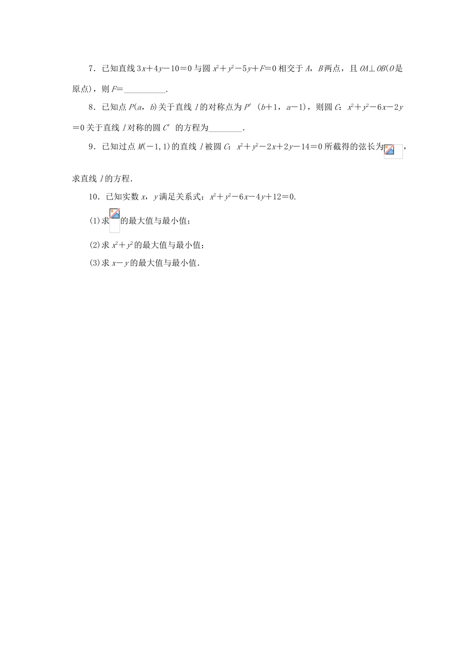 高中数学 2.3 圆的方程 2.3.2 圆的一般方程课后训练 新人教B版必修2-新人教B版高一必修2数学试题_第2页